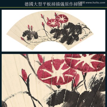 齊白石 國畫扇面 （未分層）