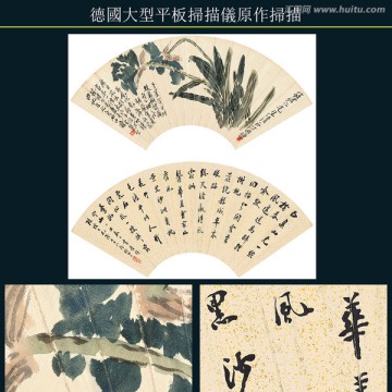 齊白石 國畫扇面 （未分層）