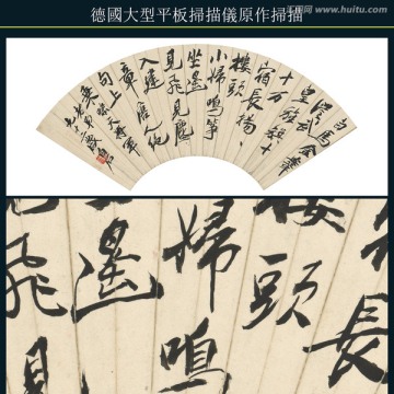 齊白石 書法扇面 （未分層）