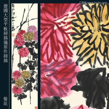 齊白石國畫 （未分層）