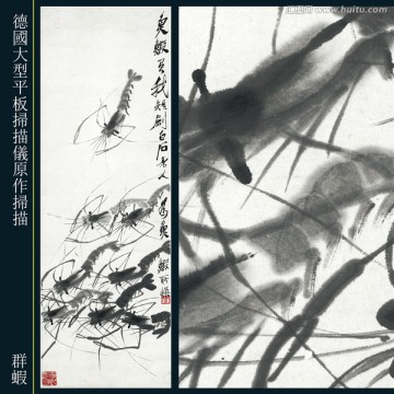 齊白石國畫 （未分層）