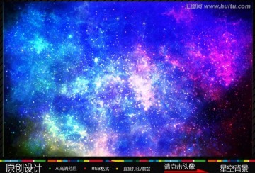 夢幻星空