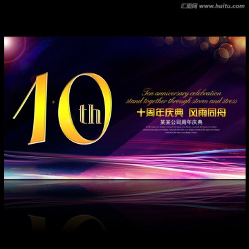 10周年店慶