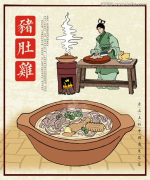 豬肚雞