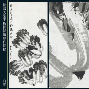 齐白石国画 （未分层）