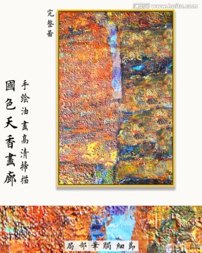 抽象油画