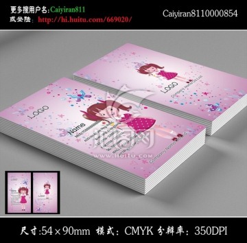 女装童装精品母婴用品店名片