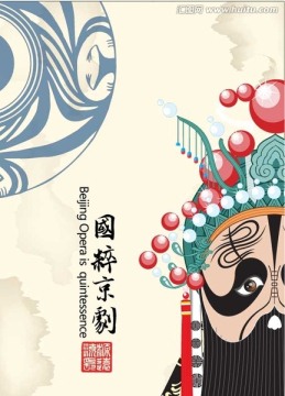 國粹京劇