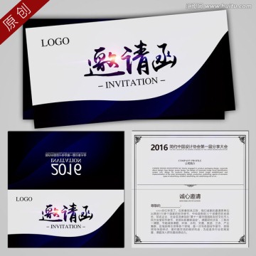 邀請(qǐng)函 藍(lán)色邀請(qǐng)函 科技邀請(qǐng)函