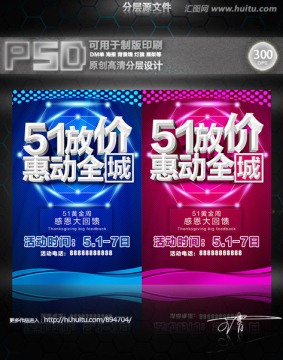 51放價(jià)惠動(dòng)全城