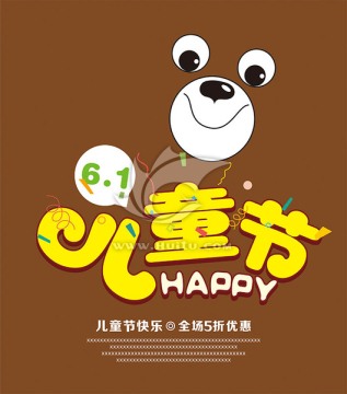 六一兒童節(jié)