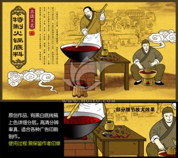 火鍋底料海報(bào)包裝