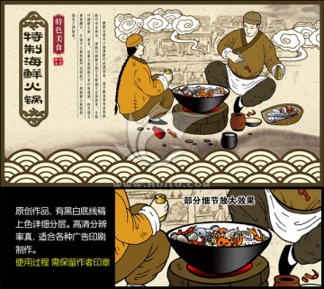 海鮮火鍋海報