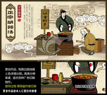 胡辣湯海報(bào)