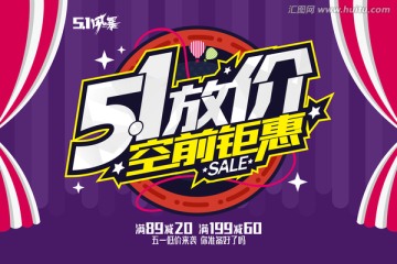 五一放價空前鉅惠