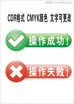 勾與叉立體圖標