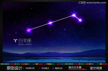 白羊座