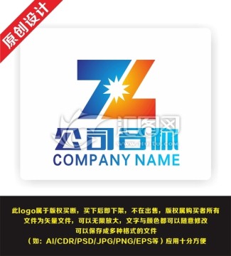 TZL Z字母logo科技公司