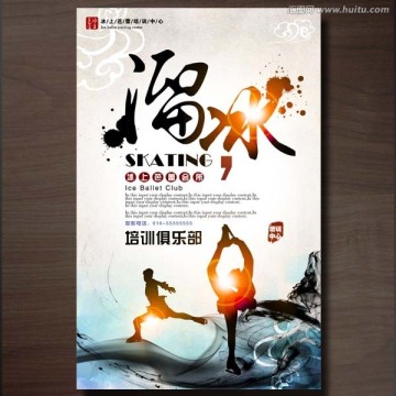 滑冰訓(xùn)練海報(bào)