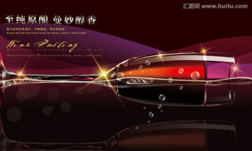 紅酒廣告招貼