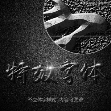 PS特效字体