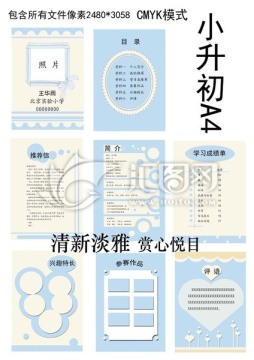 小升初簡歷
