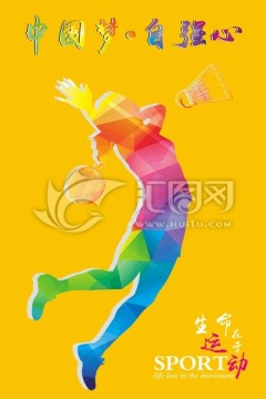 運(yùn)動(dòng)展板 羽毛球