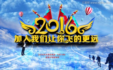 2016加入我們讓你飛的更遠