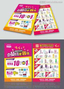 化妝品會(huì)員卡單頁(yè)設(shè)計(jì)