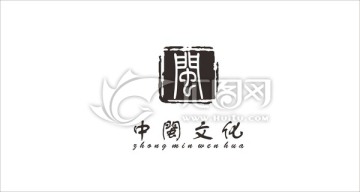 中閩文化