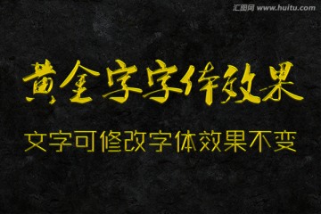 字體效果 黃金字