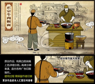 牛肉板面海報