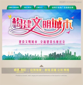 構(gòu)建文明城市