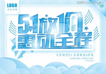 51狂歡惠動(dòng)全程