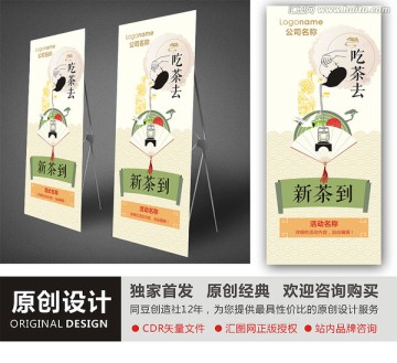 茶 促销展架 新茶促销