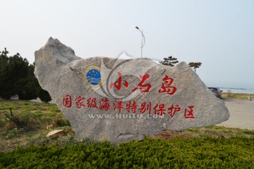 小石岛