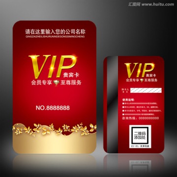 紅色會(huì)員卡