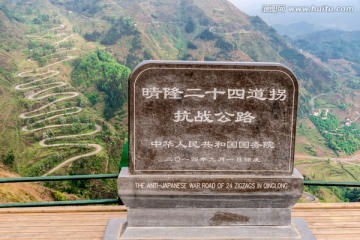 二十四道拐抗战公路