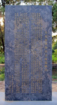 太原 牛驼寨 烈士陵园 碑