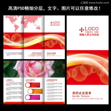 紅色三折頁 創(chuàng)意折頁 動感折頁
