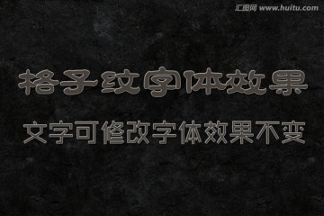 文字特效 格子紋字