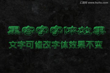 字體樣式 黑客字