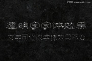 字体效果 透明字