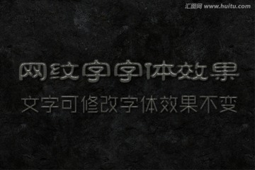 文字特效 网纹字