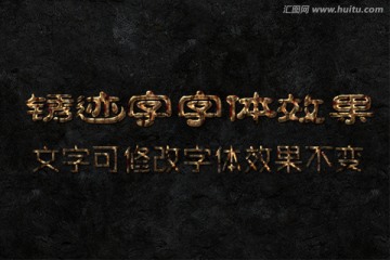 字體效果 銹跡字