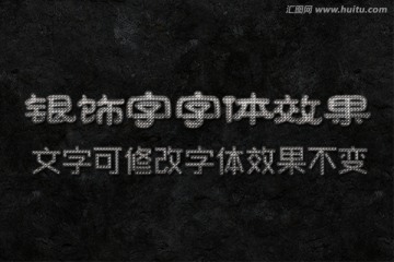 字體效果 銀飾字