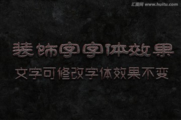字體效果 裝飾字