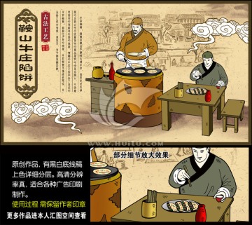 牛莊餡餅海報(bào)