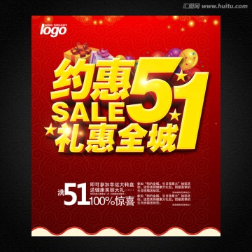 約惠51