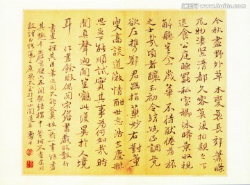 書法字畫 清代惲南田作品